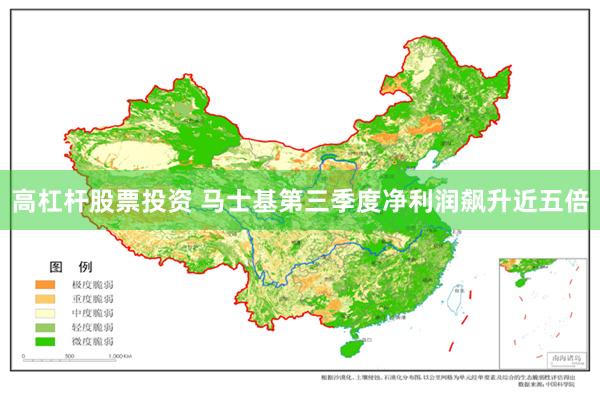 高杠杆股票投资 马士基第三季度净利润飙升近五倍